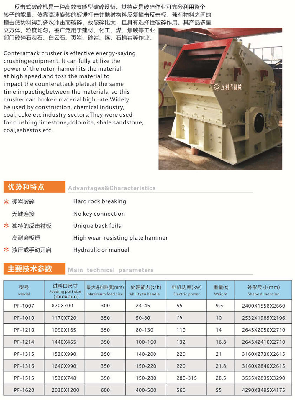 PF反擊式破碎機(jī)系列